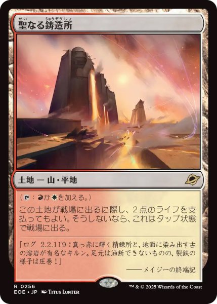 画像1: 【EOE】※Foil※《聖なる鋳造所/Sacred Foundry》【R】 (1)
