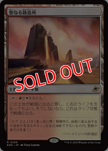 画像1: 【EOE】《聖なる鋳造所/Sacred Foundry》【R】 (1)