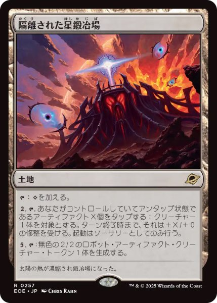 画像1: 【EOE】《隔離された星鍛冶場/Secluded Starforge》【R】 (1)