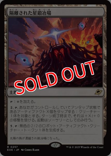 画像1: 【EOE】※Foil※《隔離された星鍛冶場/Secluded Starforge》【R】 (1)
