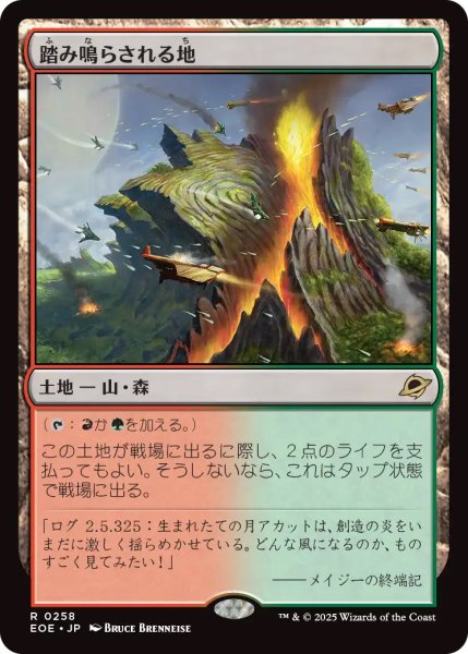 画像1: 【EOE】《踏み鳴らされる地/Stomping Ground》【R】 (1)