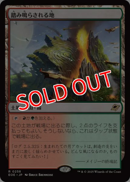 画像1: 【EOE】※Foil※《踏み鳴らされる地/Stomping Ground》【R】 (1)