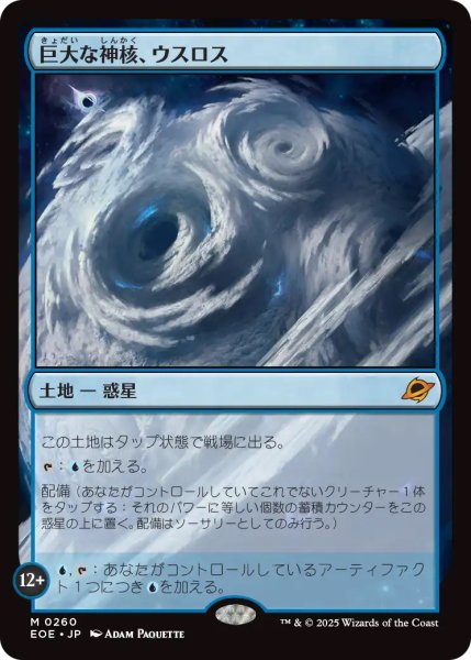 画像1: 【EOE】《巨大な神核、ウスロス/Uthros, Titanic Godcore》【M】 (1)