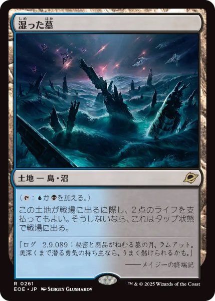 画像1: 【EOE】《湿った墓/Watery Grave》【R】 (1)