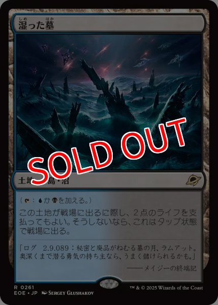 画像1: 【EOE】※Foil※《湿った墓/Watery Grave》【R】 (1)