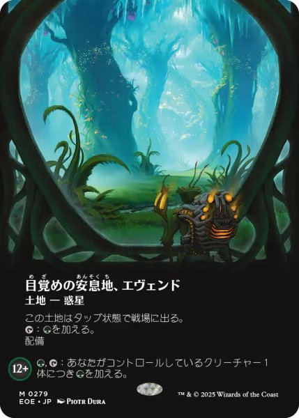 画像1: 【EOE】《目覚めの安息地、エヴェンド/Evendo, Waking Haven》【M】 (1)