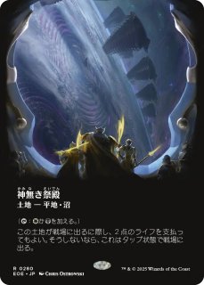 Godless Shrine 神無き祭殿　ゼンディカーエキスペディション Godless Shrine 神無き祭殿 ゼンディカーエキスペディション 神