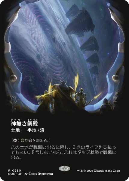 画像1: 【EOE】《神無き祭殿/Godless Shrine》【R】 (1)