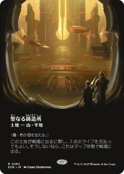 画像1: 【EOE】《聖なる鋳造所/Sacred Foundry》【R】 (1)