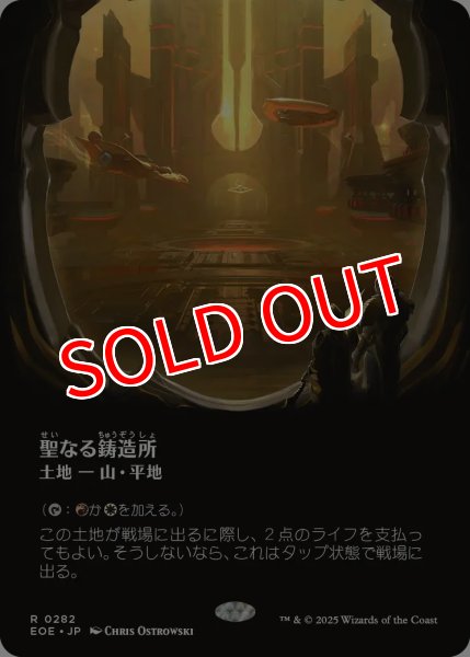 画像1: 【EOE】《聖なる鋳造所/Sacred Foundry》【R】 (1)