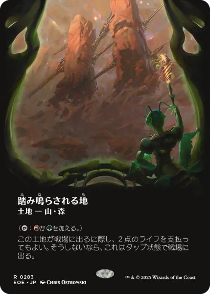 画像1: 【EOE】《踏み鳴らされる地/Stomping Ground》【R】 (1)