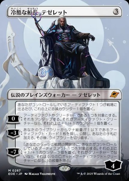 画像1: 【EOE】《冷酷な船長、テゼレット/Tezzeret, Cruel Captain》【M】 (1)