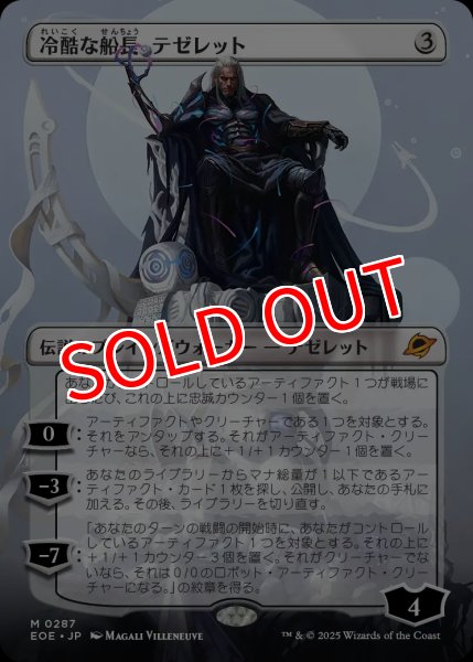 画像1: 【EOE】《冷酷な船長、テゼレット/Tezzeret, Cruel Captain》【M】 (1)