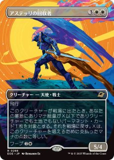 EOE】※Foil※《アステッリの回収者/Astelli Reclaimer》【R