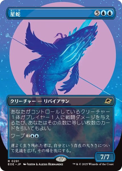 画像1: 【EOE】※Foil※《星蛇/Starwinder》【R】 (1)
