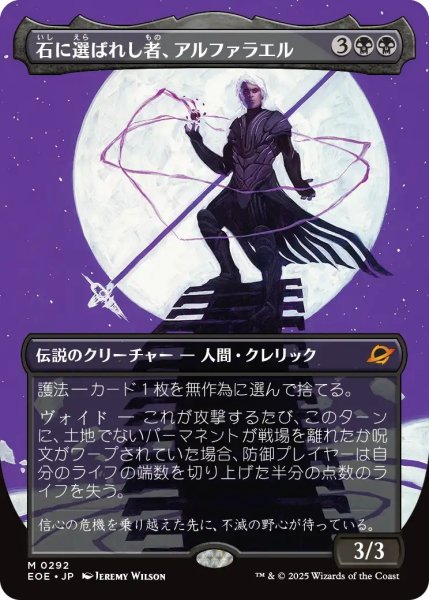 画像1: 【EOE】《石に選ばれし者、アルファラエル/Alpharael, Stonechosen》【M】 (1)