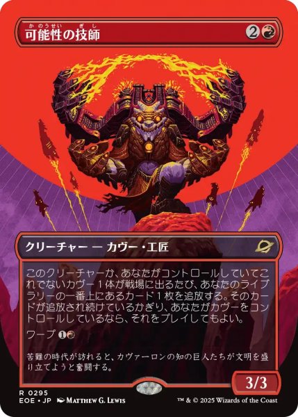画像1: 【EOE】《可能性の技師/Possibility Technician》【R】 (1)