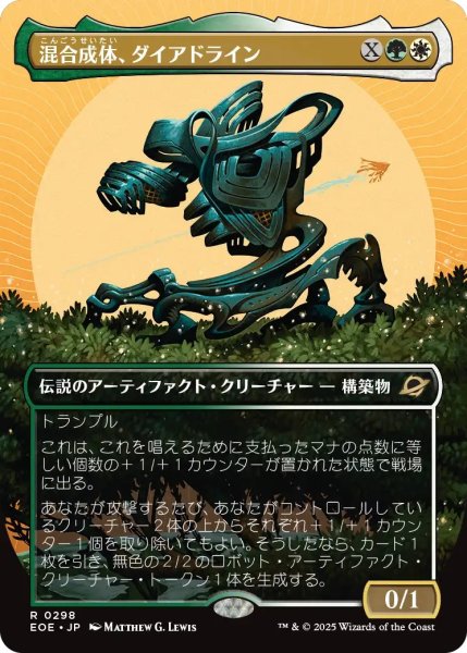 画像1: 【EOE】《混合成体、ダイアドライン/Dyadrine, Synthesis Amalgam》【R】 (1)