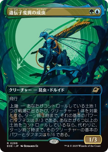画像1: 【EOE】※Foil※《遺伝子変異の成虫/Genemorph Imago》【R】 (1)