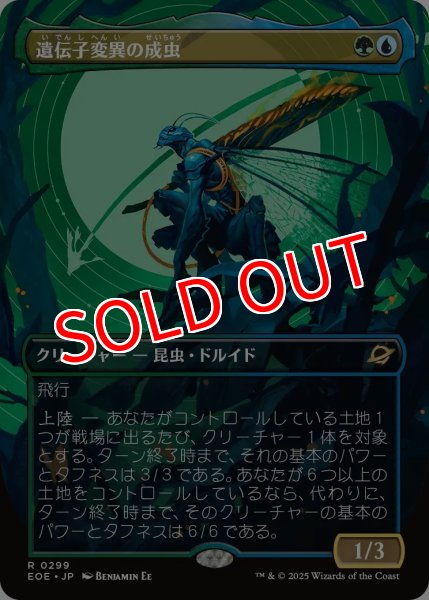 画像1: 【EOE】《遺伝子変異の成虫/Genemorph Imago》【R】 (1)