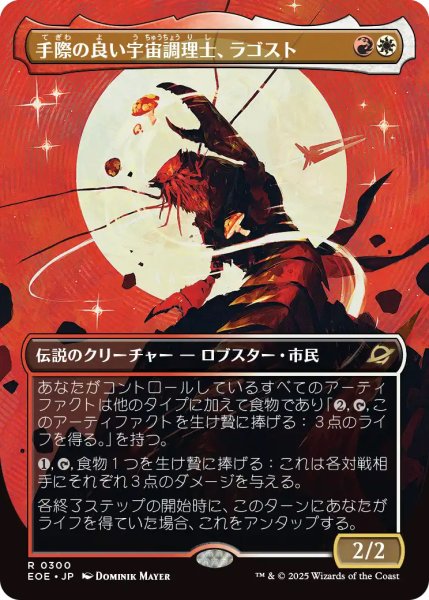 画像1: 【EOE】《手際の良い宇宙調理士、ラゴスト/Ragost, Deft Gastronaut》【R】 (1)