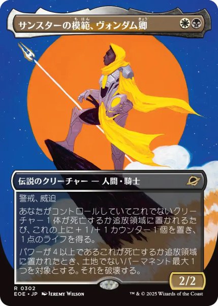 画像1: 【EOE】《サンスターの模範、ヴォンダム卿/Syr Vondam, Sunstar Exemplar》【R】 (1)
