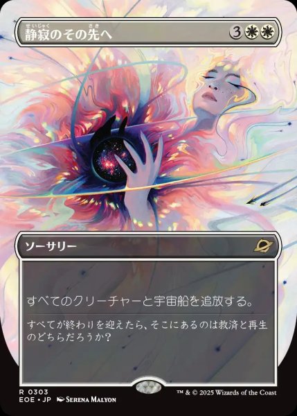 画像1: 【EOE】《静寂のその先へ/Beyond the Quiet》【R】 (1)