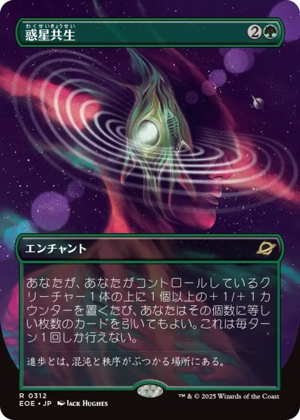 画像1: 【EOE】《惑星共生/Terrasymbiosis》【R】 (1)