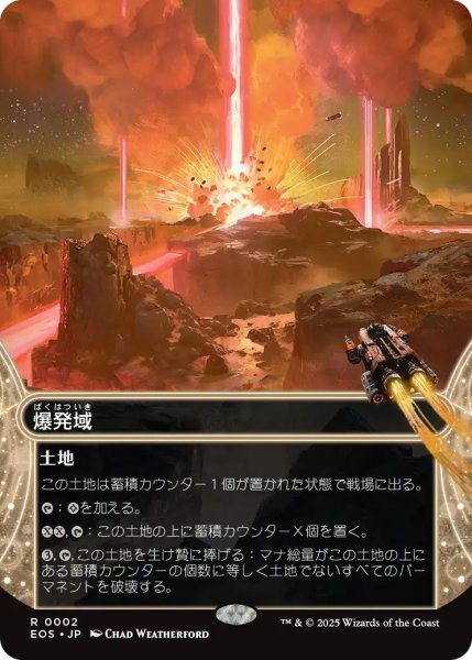 画像1: 【EOS】《爆発域/Blast Zone》【R】 (1)