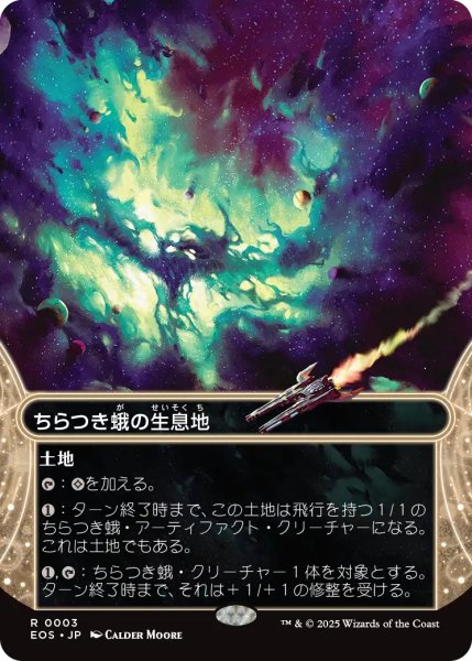 画像1: 【EOS】《ちらつき蛾の生息地/Blinkmoth Nexus》【R】 (1)