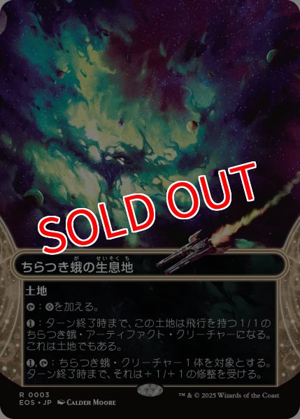 画像1: 【EOS】《ちらつき蛾の生息地/Blinkmoth Nexus》【R】 (1)