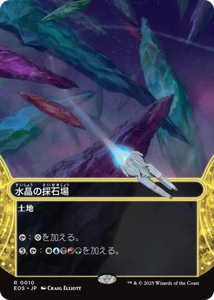 画像1: 【EOS】※Foil※《水晶の採石場/Crystal Quarry》【R】 (1)