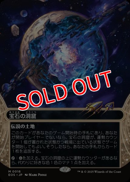 画像1: 【EOS】《宝石の洞窟/Gemstone Caverns》【M】 (1)