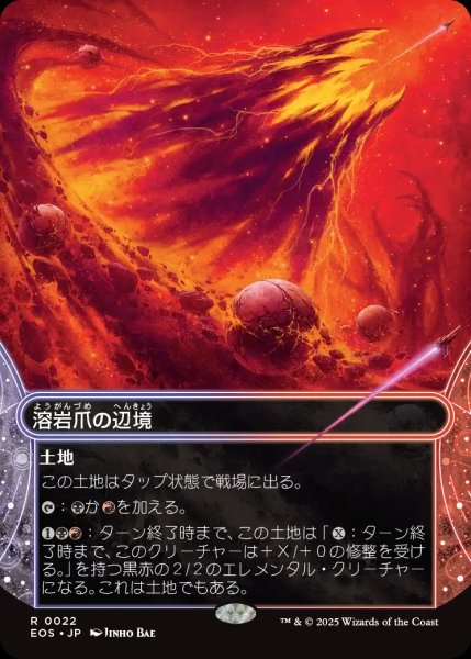 画像1: 【EOS】《溶岩爪の辺境/Lavaclaw Reaches》【R】 (1)