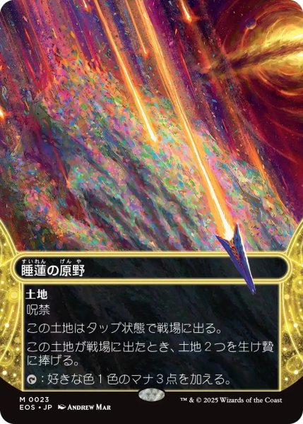 画像1: 【EOS】※Foil※《睡蓮の原野/Lotus Field》【R】 (1)