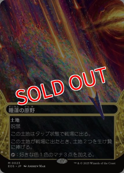画像1: 【EOS】※Foil※《睡蓮の原野/Lotus Field》【R】 (1)