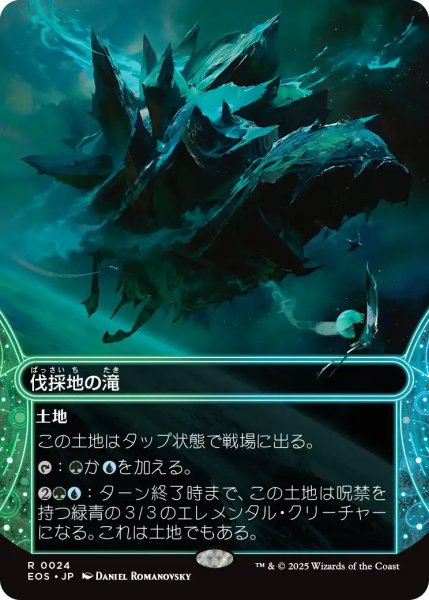 画像1: 【EOS】※Foil※《伐採地の滝/Lumbering Falls》【R】 (1)