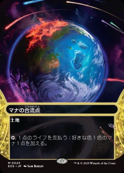 画像1: 【EOS】《マナの合流点/Mana Confluence》【M】 (1)