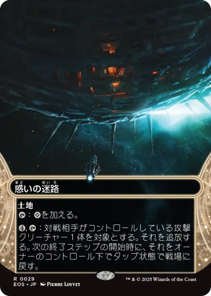 画像1: 【EOS】《惑いの迷路/Mystifying Maze》【R】 (1)