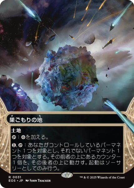 画像1: 【EOS】※Foil※《巣ごもりの地/Nesting Grounds》【R】 (1)