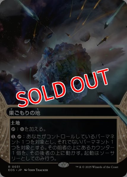 画像1: 【EOS】※Foil※《巣ごもりの地/Nesting Grounds》【R】 (1)