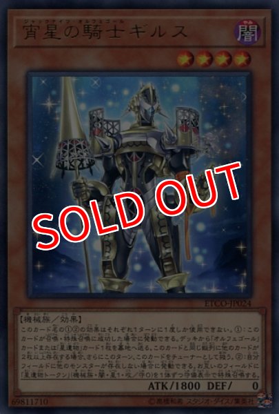 画像1: 【ETCO】《宵星の騎士ギルス》【レア】 (1)