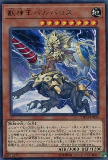 遊戯王 【PR03】《獣神ヴァルカン》