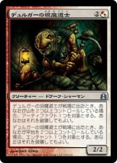 MTG デュエルデッキ 【GVL】《日を浴びるルートワラ/Basking Rootwalla
