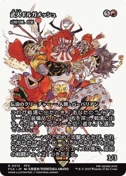 画像1: 【FCA】《武人ギルガメッシュ/Gilgamesh, Weapon Collector》/《山賊の頭、伍堂/Godo, Bandit Warlord》【R】 (1)