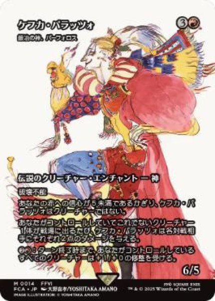 画像1: 【FCA】《ケフカ・パラッツォ/Kefka Palazzo》/《鍛冶の神、パーフォロス/Purphoros, God of the Forge》【M】 (1)