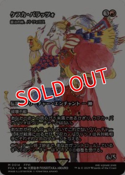 画像1: 【FCA】《ケフカ・パラッツォ/Kefka Palazzo》/《鍛冶の神、パーフォロス/Purphoros, God of the Forge》【M】 (1)