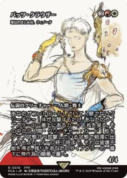 画像1: 【FCA】《バッツ・クラウザー/Bartz Klauser》/《軍団のまとめ役、ウィノータ/Winota, Joiner of Forces》【R】 (1)