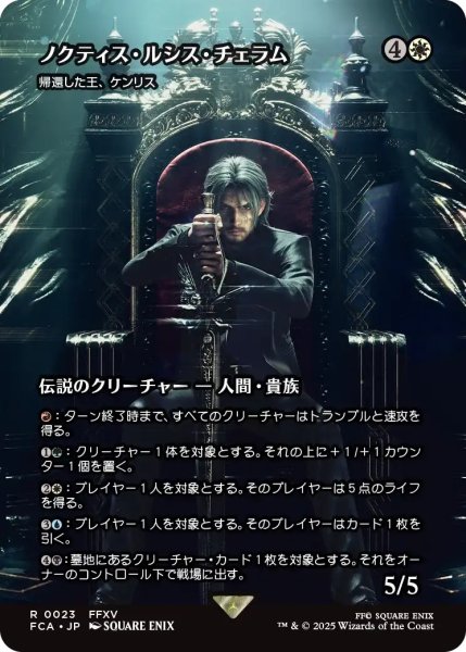 画像1: 【FCA】《ノクティス・ルシス・チェラム/Noctis Lucis Caelum》/《帰還した王、ケンリス/Kenrith, the Returned King》【】 (1)