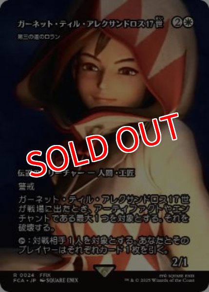 画像1: 【FCA】《ガーネット・ティル・アレクサンドロス17世/Garnet Til Alexandros 17th》/《第三の道のロラン/Loran of the Third Path》【R】 (1)